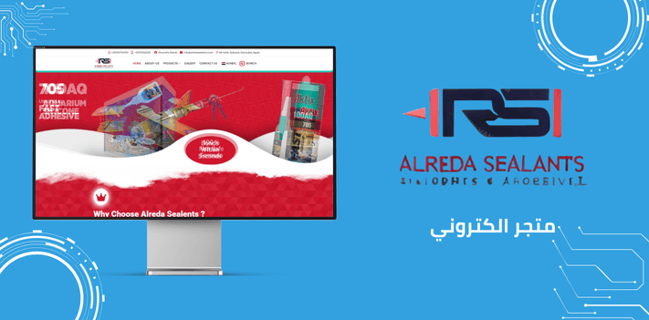 شركة الــرضـا سـيـلـنـتـس