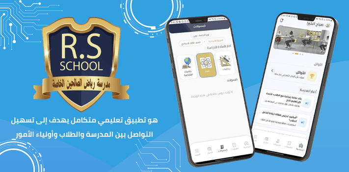 مدارس رياض الصالحين (RS School):