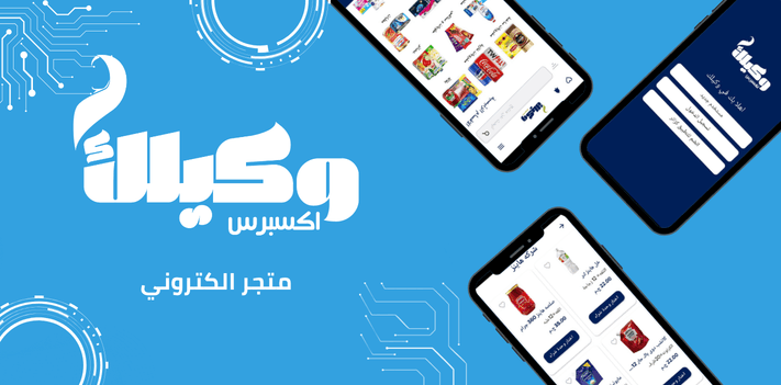 وكيلك إكسبرس